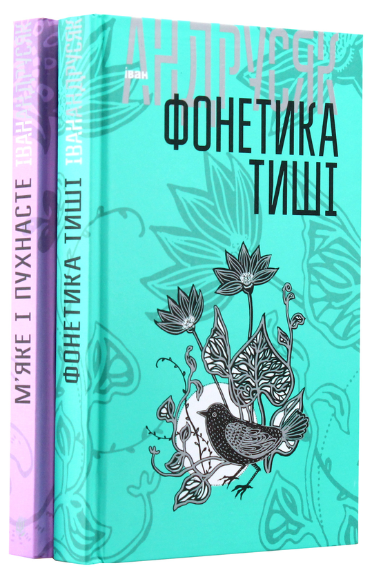 Бумажная книга «Іван Андрусяк. Вибрані твори у 2 томах (комплект із 2 книг)», автор Иван Андрусяк - фото №1