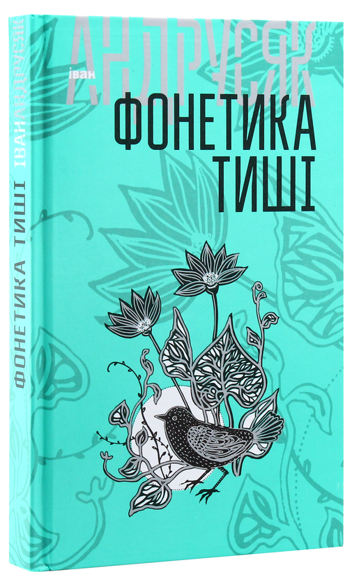 Бумажная книга «Іван Андрусяк. Вибрані твори у 2 томах (комплект із 2 книг)», автор Иван Андрусяк - фото №1