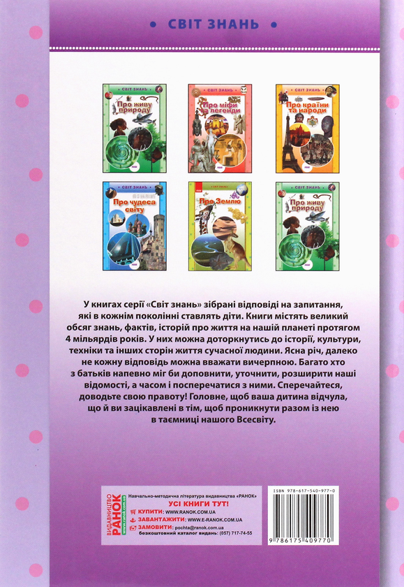 Бумажная книга «Про техніку. Ілюстрована енциклопедія для дітей» - фото №1