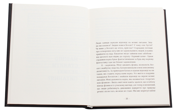 Бумажная книга «Короткі відповіді на великі питання», автор Стивен Хокинг - фото №1