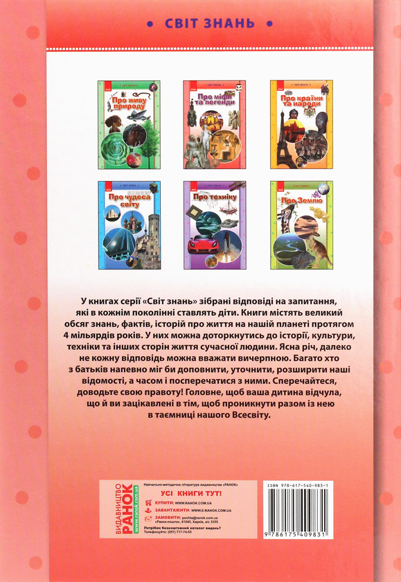 Бумажная книга «Про міфи та легенди. Ілюстрована енциклопедія для дітей» - фото №1
