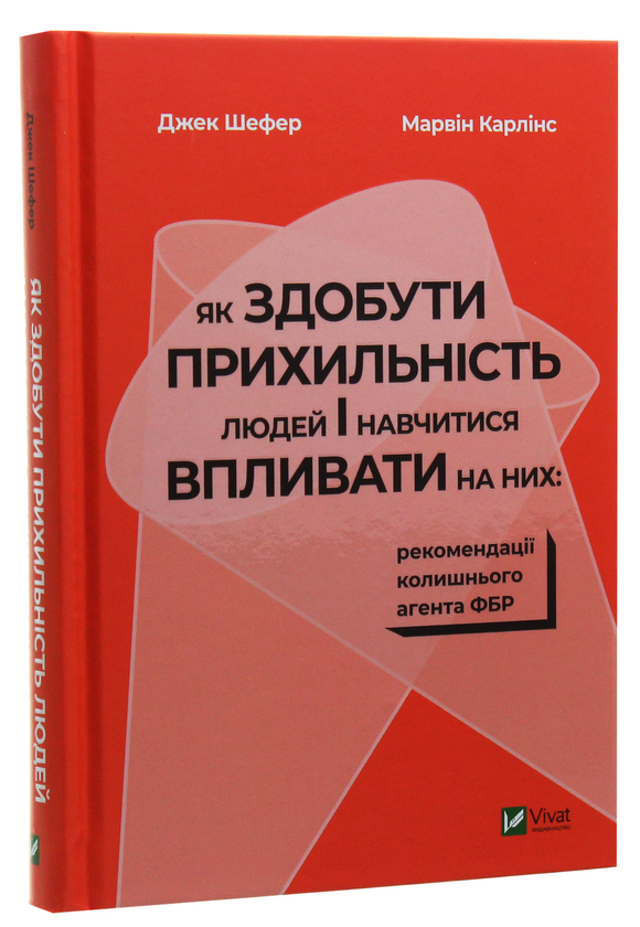 Бумажная книга «Як здобути прихильність. Присутність (комплект із 2 книг)», авторов Марвин Карлинс, Джек Шафер, Эмми Кадди - фото №1
