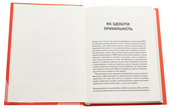Бумажная книга «Як здобути прихильність. Присутність (комплект із 2 книг)», авторов Марвин Карлинс, Джек Шафер, Эмми Кадди - фото №1