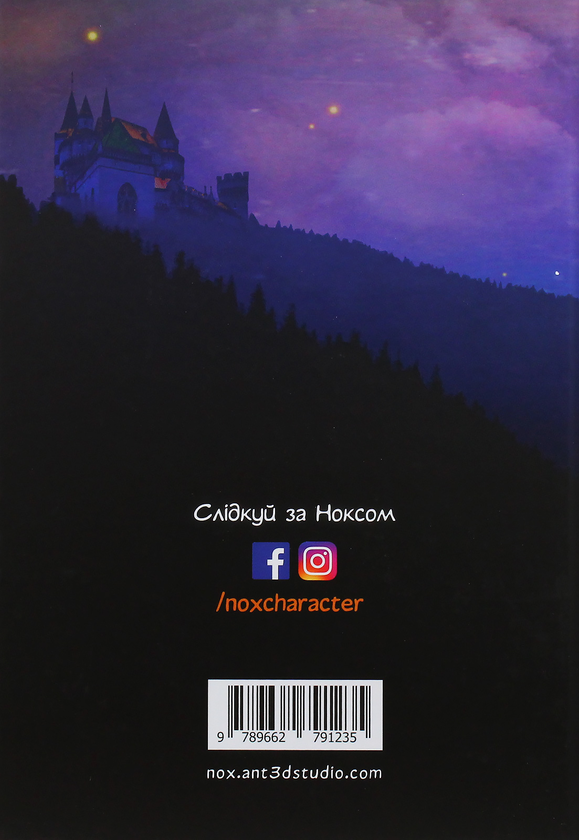 Бумажная книга «Нокс. Крізь свідомість», автор Антон Хуснутдинов - фото №1