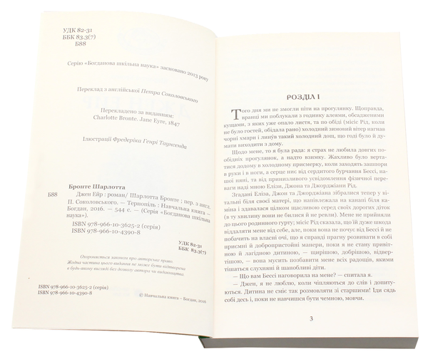 Бумажная книга «Джен Ейр. Учитель (комплект із 2 книг)», автор Шарлотта Бронте - фото №1