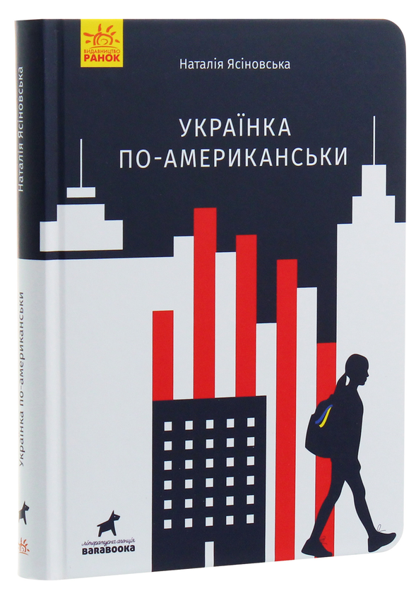 Книга Українка по-американськи