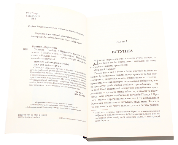 Бумажная книга «Джен Ейр. Учитель (комплект із 2 книг)», автор Шарлотта Бронте - фото №1