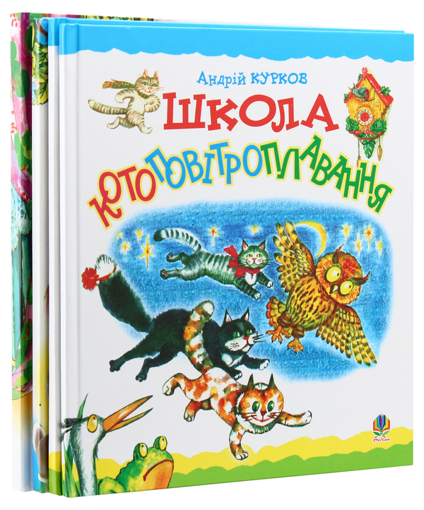Бумажная книга «Казки Андрія Куркова (комплект із 4 книг)», автор Андрей Курков - фото №1