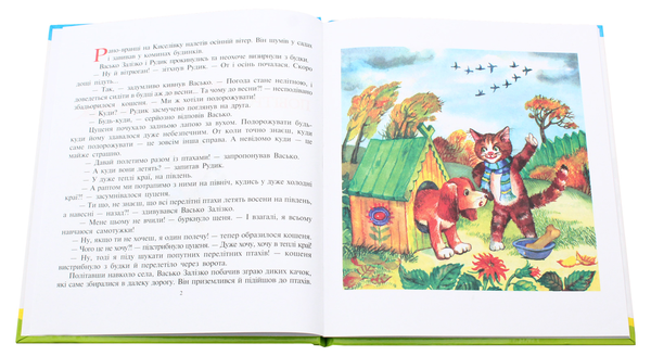 Паперова книга «Велика повітроплавна подорож», автор Андрій Курков - фото №1
