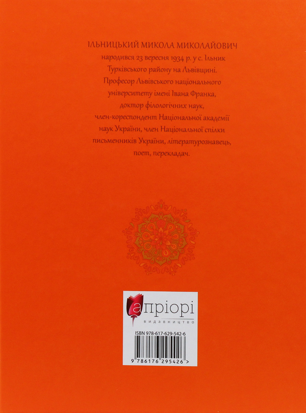 Бумажная книга «Бгаґавад-Ґіта» - фото №1