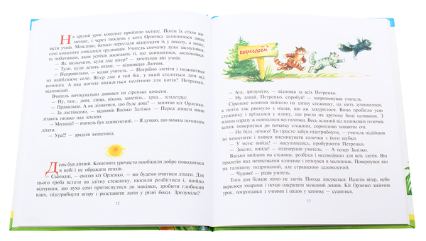 Бумажная книга «Школа котоповітроплавання», автор Андрей Курков - фото №1