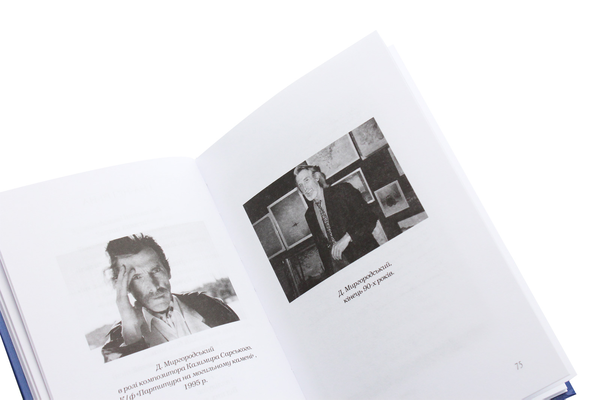 Бумажная книга «Джерело», автор Дмитрий Миргородский - фото №1