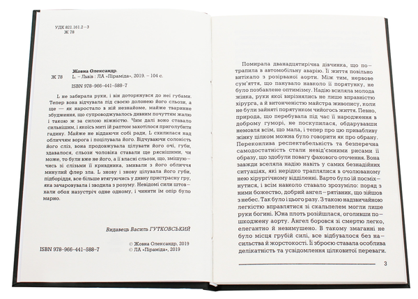 Бумажная книга «L», автор Александр Жовна - фото №1