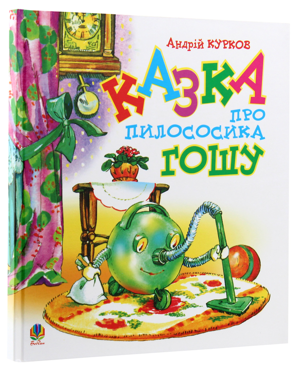 Бумажная книга «Казки Андрія Куркова (комплект із 4 книг)», автор Андрей Курков - фото №1