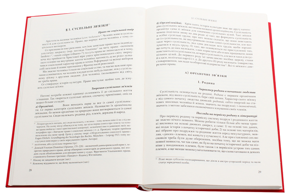 Паперова книга «Загальна наука права і політики. Том 1», автор Станислав Дністрянський - фото №1