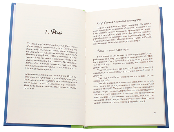 Бумажная книга «Виховання у спокої», автор Кристиана Кутик - фото №1