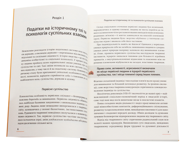 Бумажная книга «Навіщо нам податки? Держава як спільний бізнес» - фото №1