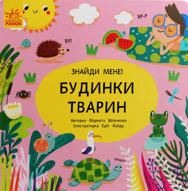 Бумажная книга «Пікабу (комплект із 4 книг)», авторов Сильви Санжа, Маркета Шпачкова - фото №1