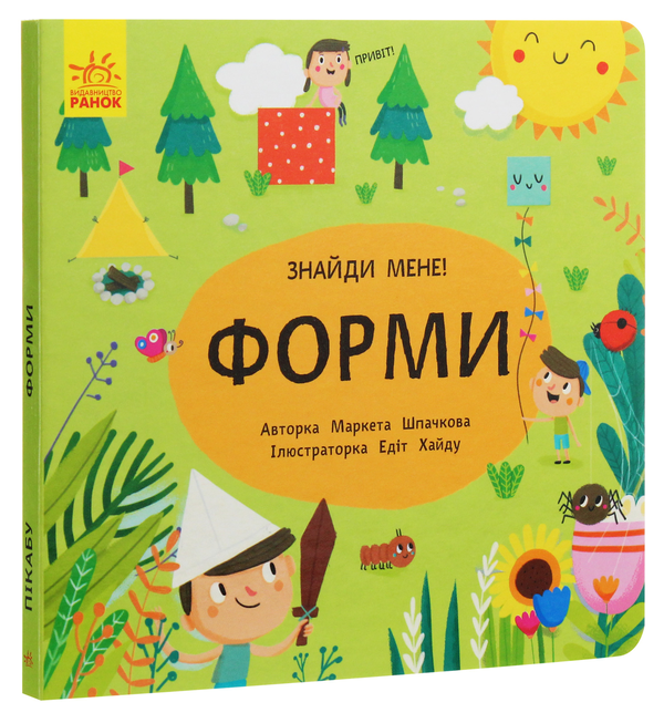 [object Object] «Пікабу. Форми», автор Маркета Шпачкова - фото №3 - миниатюра