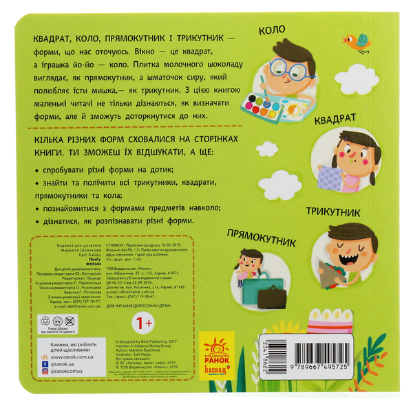 [object Object] «Пікабу. Форми», автор Маркета Шпачкова - фото №2 - миниатюра