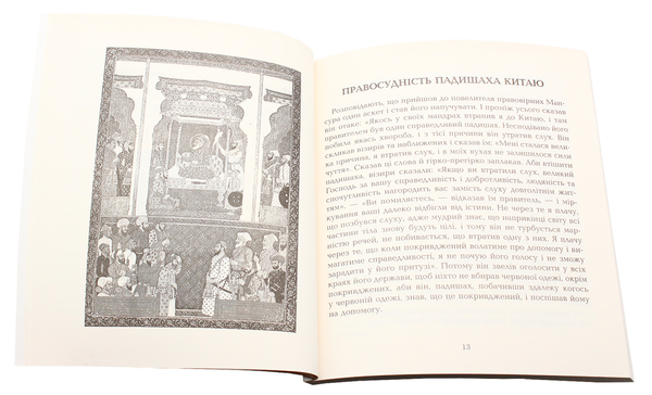 Бумажная книга «Зібрання історій», автор Мохаммед Ауфи - фото №1