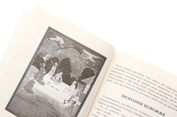 Бумажная книга «Скарби сходу (комплект із 5 книг)», авторов Убейд Закани, Мохаммед Ауфи, Абдаррахман Джами, Али Сафи - фото №1