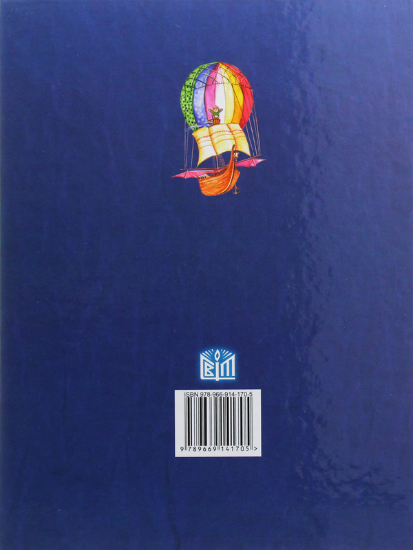 Паперова книга «Корабель світлих мрій», автор Любов Відута - фото №1