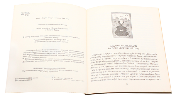 Бумажная книга «Скарби сходу (комплект із 5 книг)», авторов Убейд Закани, Мохаммед Ауфи, Абдаррахман Джами, Али Сафи - фото №1