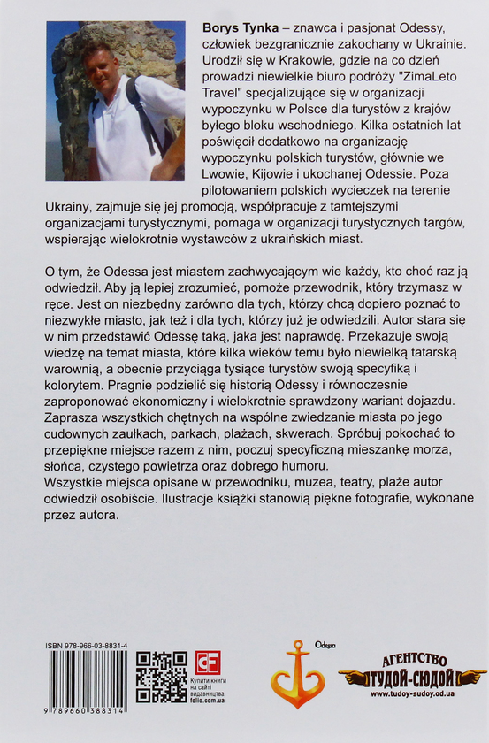 Бумажная книга «Przewodnik po Odessie », автор Борис Тынка - фото №1