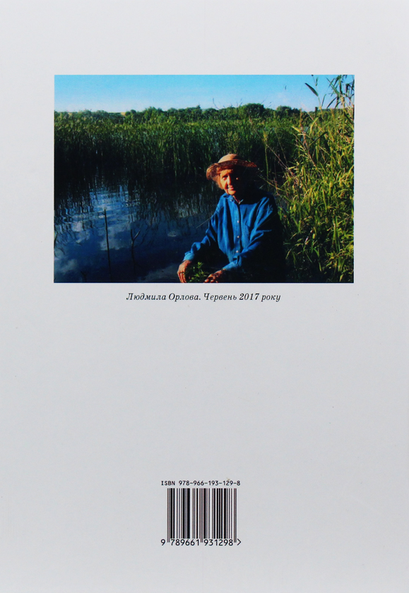 Бумажная книга «Велика книга ляльок. Українські народні ляльки в зарисовках Людмили Орлової», автор Людмила Орлова - фото №1