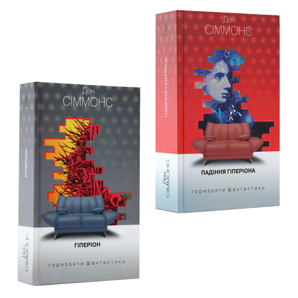 [object Object] «Гіперіон (комплект із 2 книг)», автор Дэн Симмонс - фото №3 - миниатюра