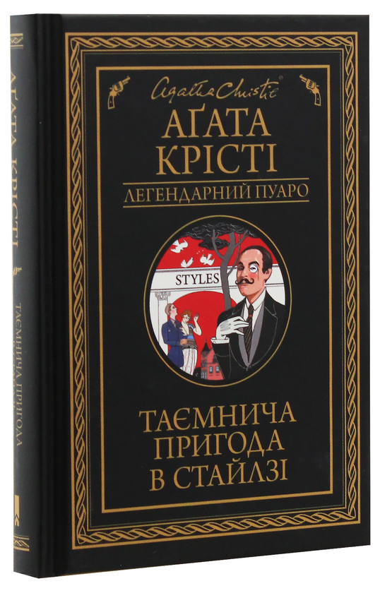 Бумажная книга «Легендарний Пуаро (комплект із 13 книг)», автор Агата Кристи - фото №1