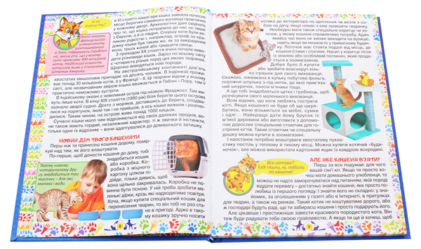 Бумажная книга «Домашні улюбленці» - фото №1