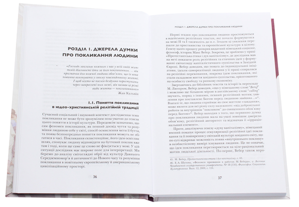 Паперова книга «Філософія і педагогіка покликання», автор Євген Малярчук - фото №1