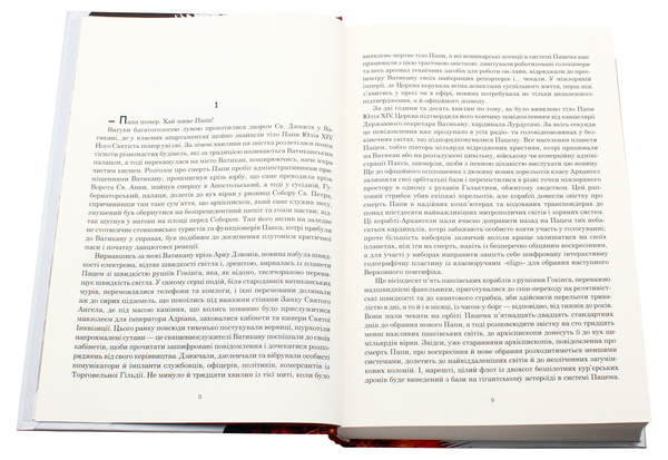 Бумажная книга «Схід Ендіміона», автор Дэн Симмонс - фото №1