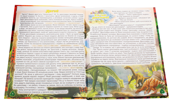 Бумажная книга «Динозаври у казках та оповіданнях» - фото №1