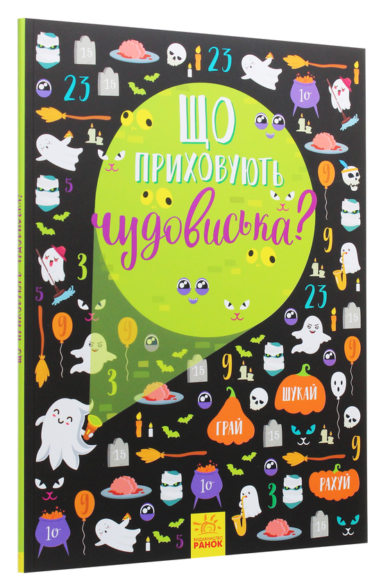 Бумажная книга «Що приховують чудовиська?», автор Анна Булгакова - фото №1
