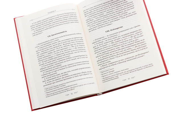Бумажная книга «Листи гетер. Характери», авторов Феофраст, Алкифрон - фото №1