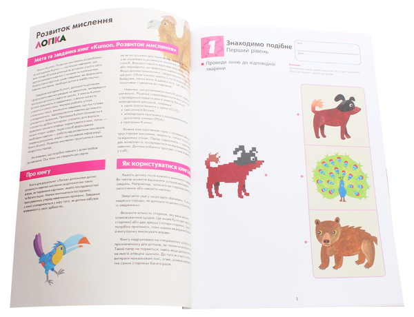 Бумажная книга «Kumon. Розвиток мислення. Логіка» - фото №1