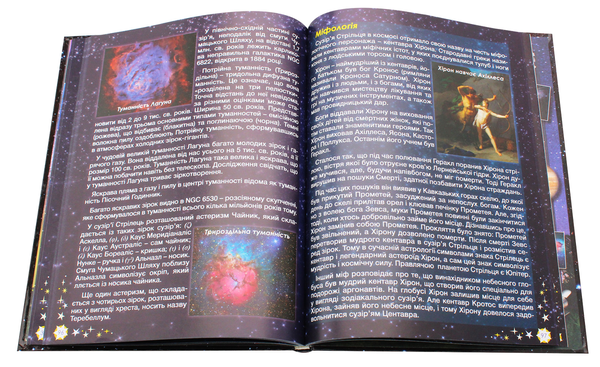 Паперова книга «Таємничий космос» - фото №1