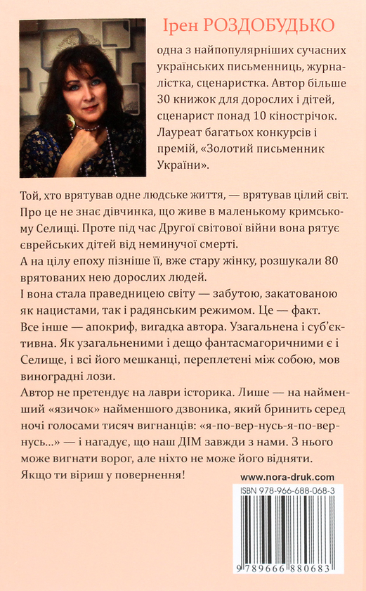 Бумажная книга «Фаріде. Роман-апокриф», автор Ирэн Роздобудько - фото №1