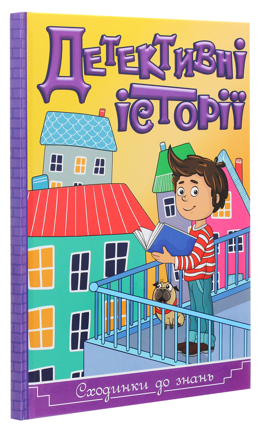 Паперова книга «Детективні історії. Сходинки до знань (жовта)» - фото №1