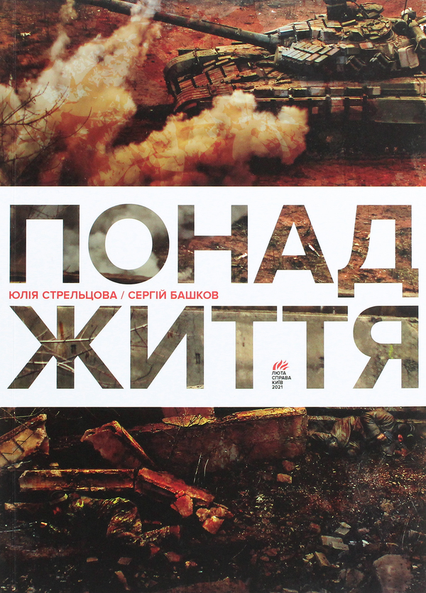 Книга Понад життя