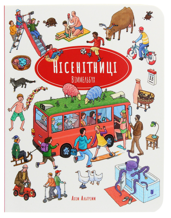 Бумажная книга «Нісенітниці. Віммельбух міні», автор Ахим Альгримм - фото №1