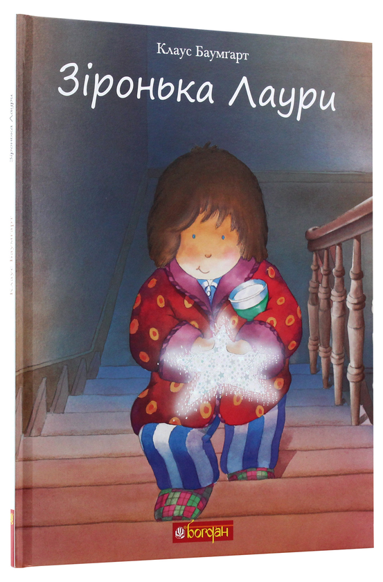 Бумажная книга «Зіронька Лаури (комплект із 3 книг)», автор Клаус Баумгарт - фото №1