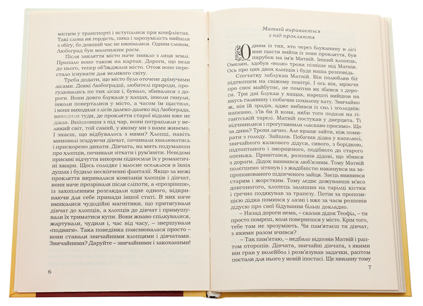 Паперова книга «Найромантичніше кохання», автор Олександр Свєтогоров - фото №1