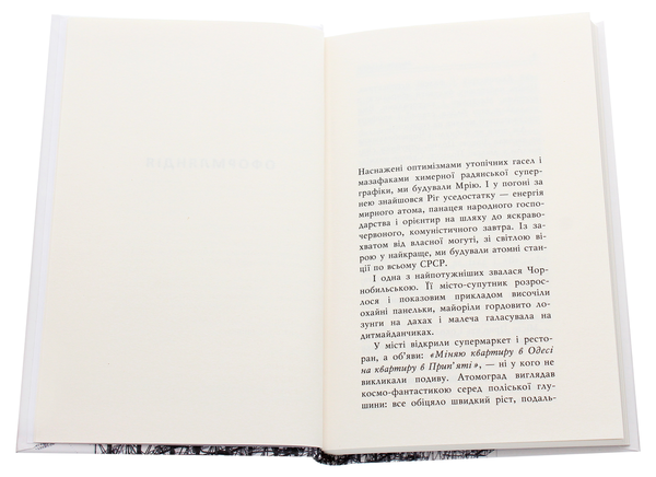 Бумажная книга «Оформляндія. Чормет. Ряска», автор Маркиян Камыш - фото №1