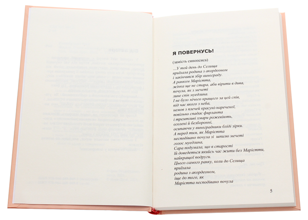 Бумажная книга «Фаріде. Роман-апокриф», автор Ирэн Роздобудько - фото №1