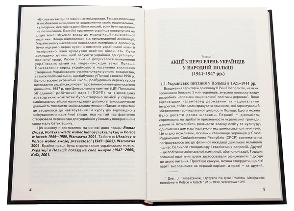 Паперова книга «Вигнали і забрали», автор Роман Дрозд - фото №1