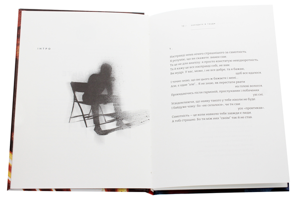 Бумажная книга «Заходьте в груди», автор Сергей Смальчук - фото №1